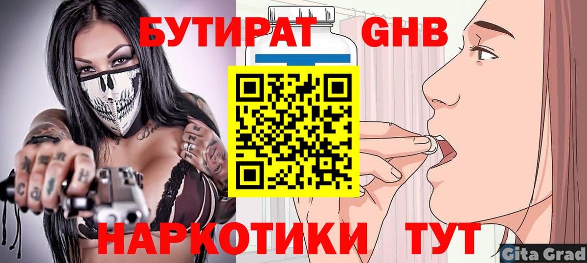 БУТИРАТ  Бутират жидкий экстази  Вход с VPN  Уварово 