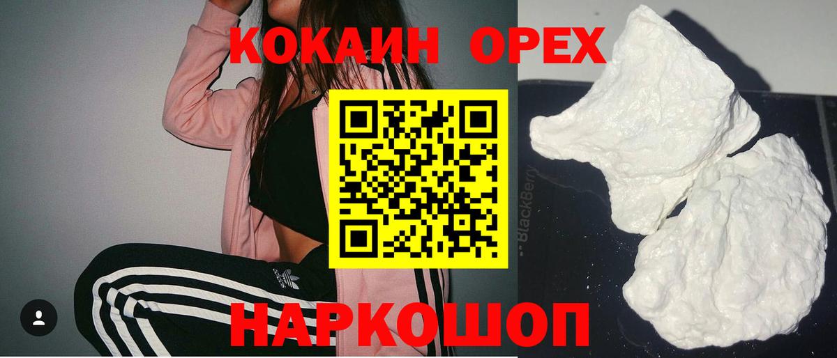 Кокаин 97% Уварово