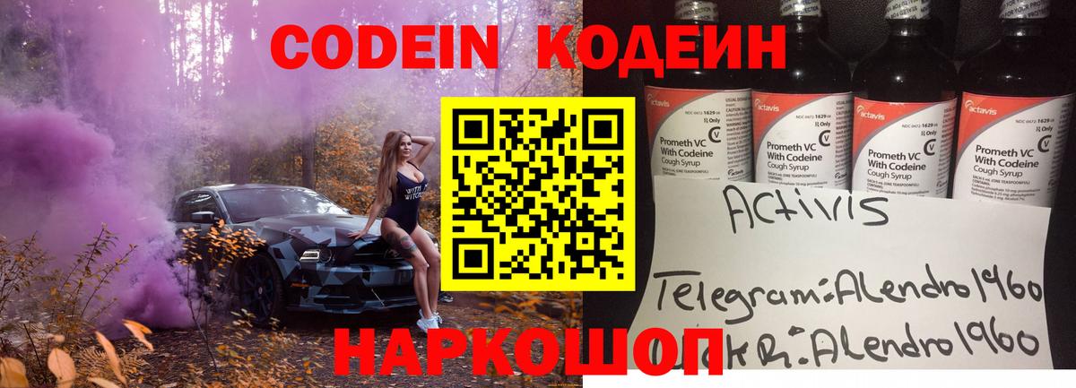 Кодеин напиток Lean (лин)  Вход с VPN  Уварово 