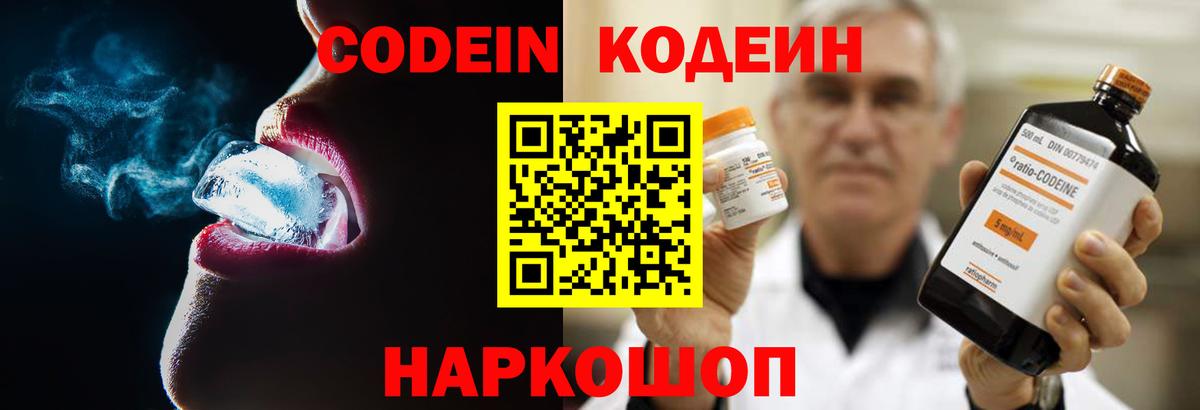 Codein Purple Drank Уварово