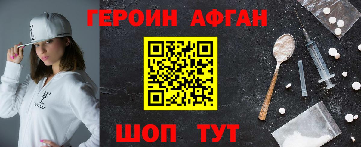 ГЕРОИН Heroin Уварово