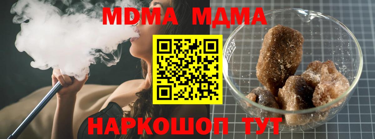 МДМА  Вход с VPN  МДМА молли  Уварово  МДМА Molly 