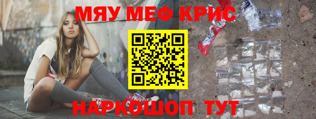 Меф мяу мяу кристаллы Уварово