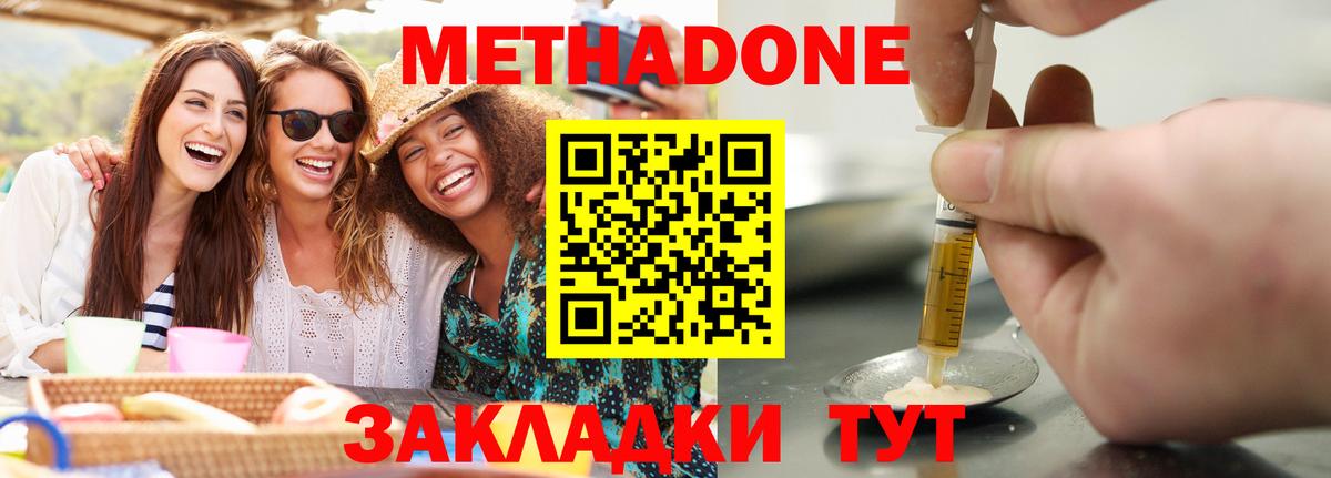 Уварово  Метадон VHQ  Вход с VPN  МЕТАДОН белоснежный 